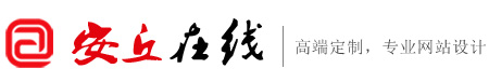 安丘在線